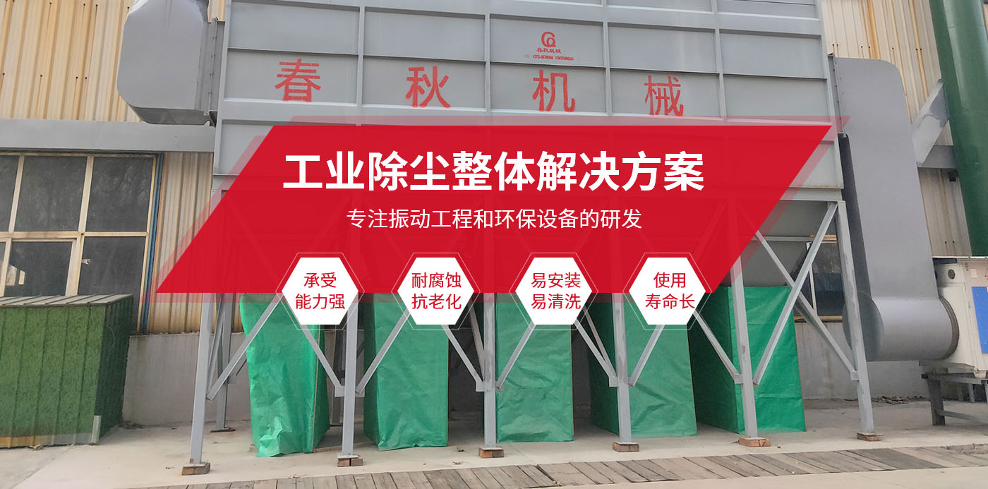 新鄉縣春秋機械設備有限公司